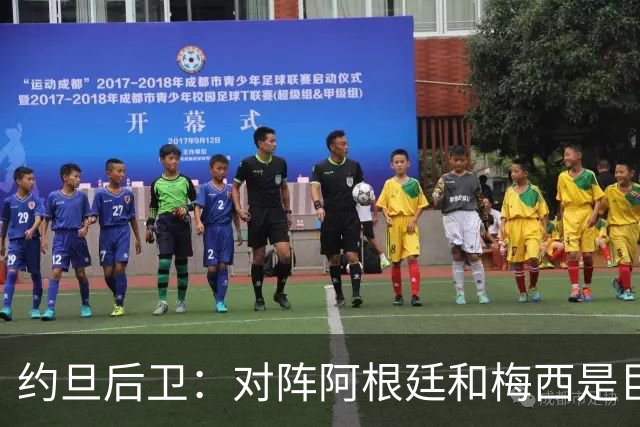 约旦后卫：对阵阿根廷和梅西是巨大的动力，我们要留下印记